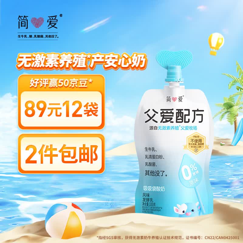 简爱 父爱配方 儿童酸奶0%蔗糖原味 100g*6袋 怎么样,好用不?