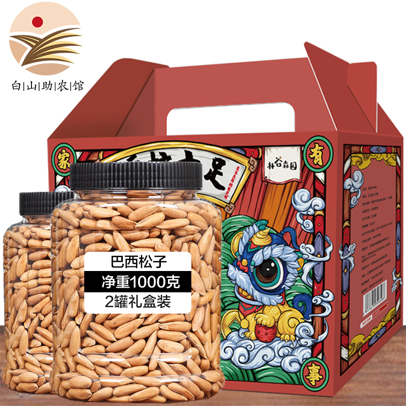 林谷森园巴西松子 手剥松子新货500g罐装特级孕妇儿童零食散装坚果 新货 礼盒装大颗粒净重1000克1000g1箱