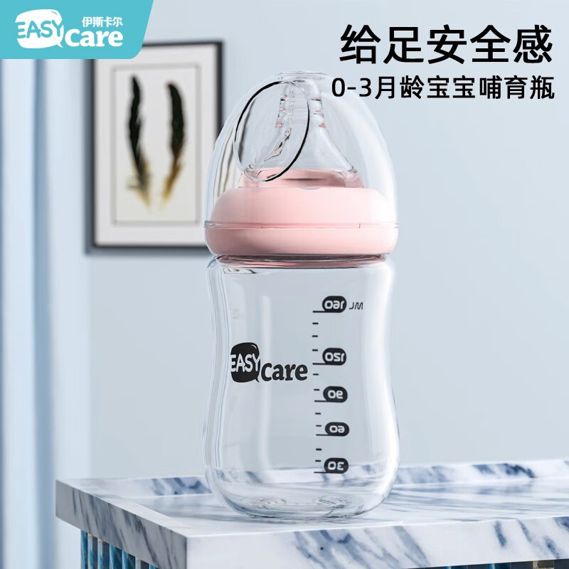 伊斯卡尔（EASYCare）新生婴儿玻璃奶瓶 宽口径仿母乳自然实感奶瓶防胀气奶吸嘴奶瓶 【浅粉色-160ml】新生儿奶瓶 标配