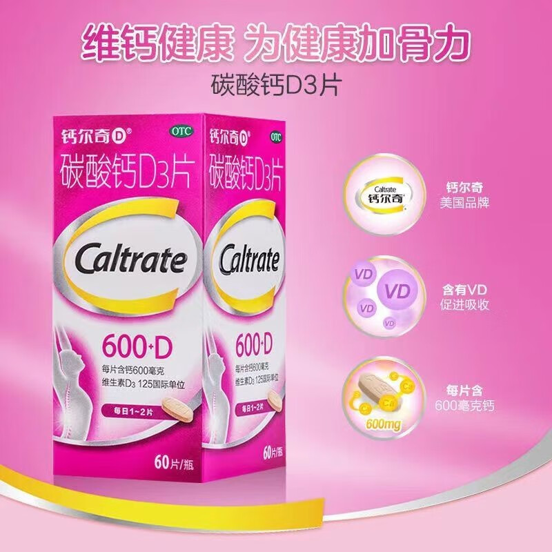 钙尔奇碳酸钙d3片60片补钙哺乳期更年期妇女中老年钙片腿抽筋腿疼骨质