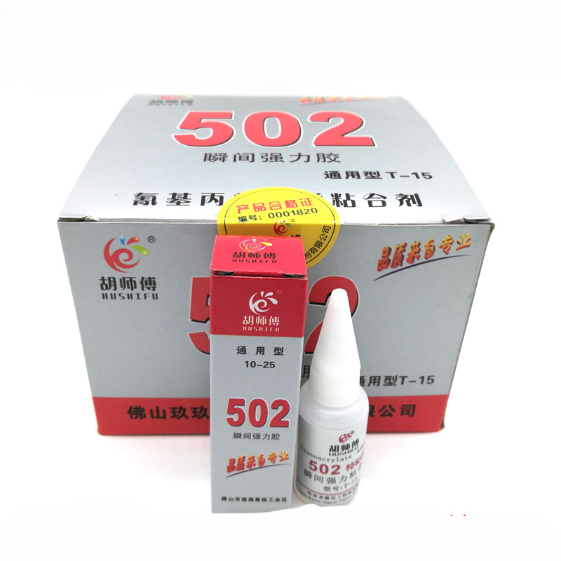 胡师傅502胶水大理石木工金属粘接用瞬间胶胡师傅t-15通用胶