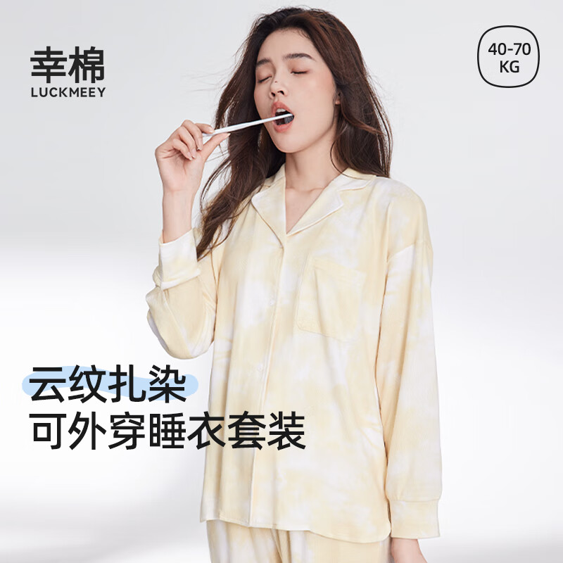 幸棉睡衣女款家居服云纹扎染秋季长袖磨毛舒适亲肤显瘦保暖防静电 翻领款 淡黄色 L 110-130斤
