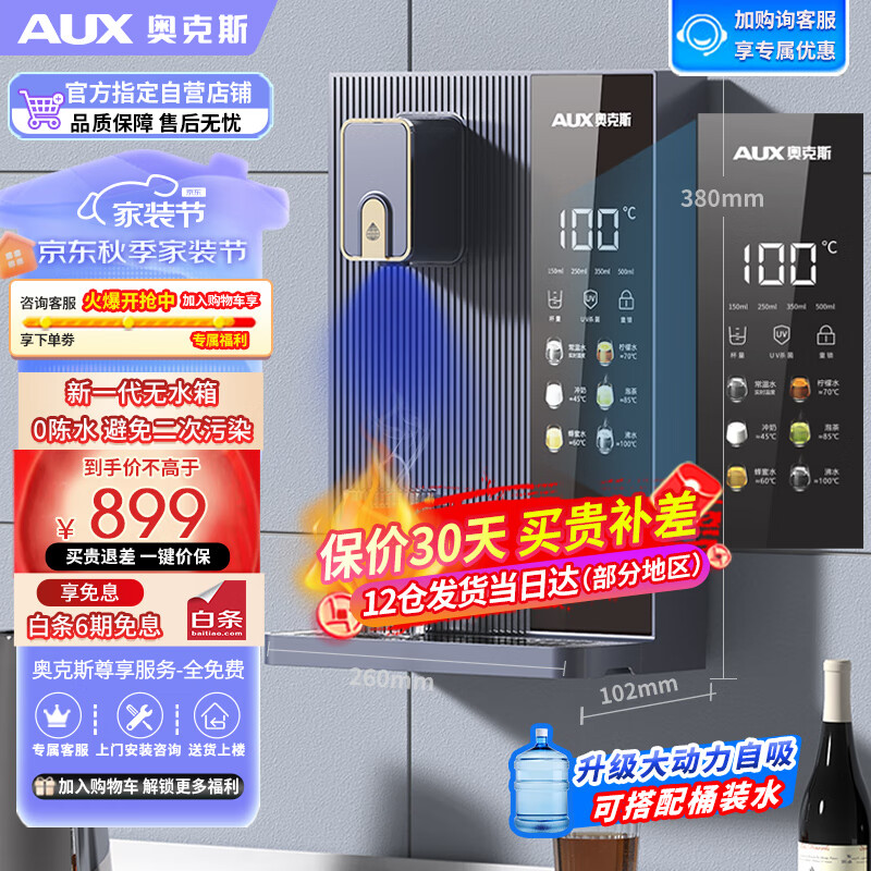 奥克斯家用净水器伴侣 壁挂式饮水机 即热即饮 全通量适配 无水箱不存水 全水路杀菌速热管线机YGX-2201W