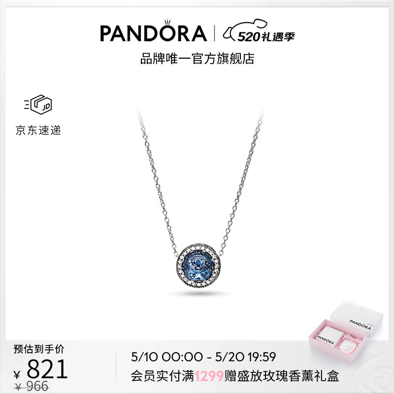 潘多拉（PANDORA）[520礼物]海洋之心项链套装深蓝色闪耀时尚风生日礼物送女友 海洋之心（90%的选择） 45cm