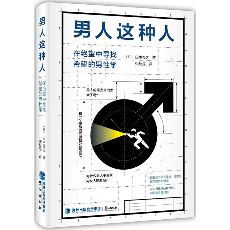 男人这种人