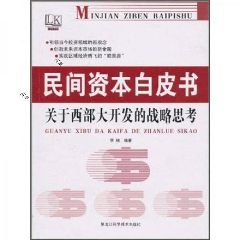 民间资本白皮书