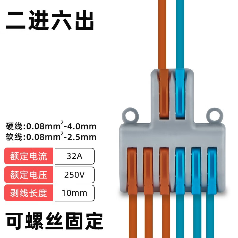 ZUKOLB快速接线端子家用电线连接神器led灯具导线对接卡子线夹分线接头 二进六出（10只）