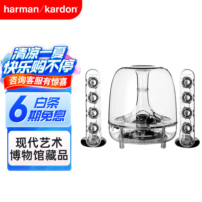 哈曼卡顿 SoundSticks III 水晶3代音响 2.1声道电脑/电视音箱音乐游戏音箱潮玩2.0JDG 水晶3代桌面音箱