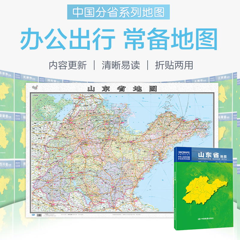2024山东省地图盒装折叠版中国分省系列地图大幅面行政区划地图详细