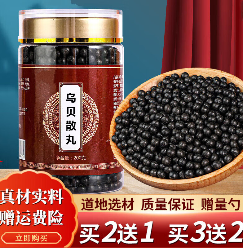 乌贝散 乌贝散丸 睿德堂 地道选材,传统工艺,科学配比,经典配方 发3罐