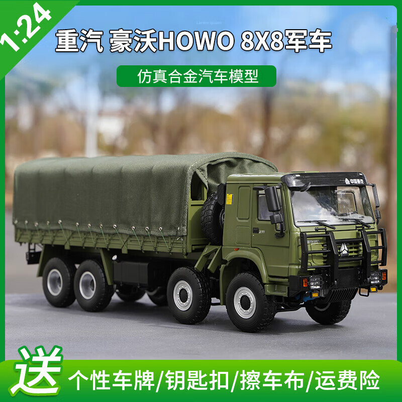 豪沃howo 8*8军车 越野车 运兵合金卡车模型 全新原包 工程运输车