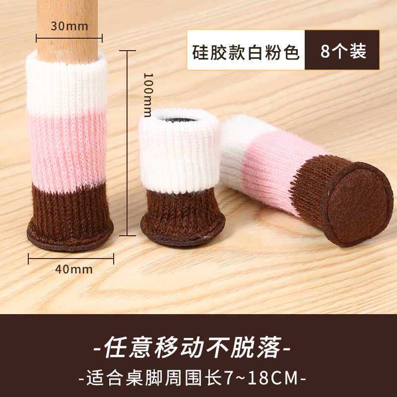 hywlkj隽颜堂椅子静音脚垫桌椅脚垫通用防滑耐磨沙发餐桌椅子腿凳子脚