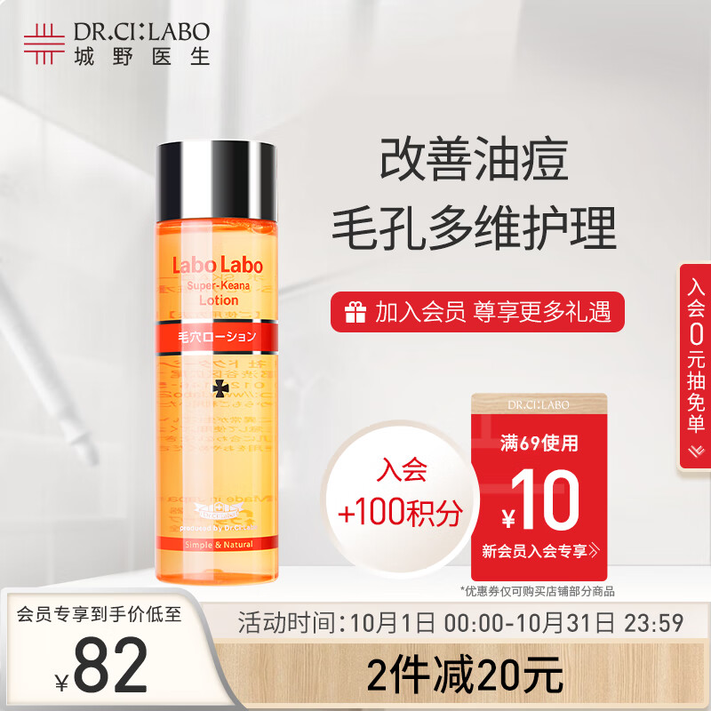 城野医生(Dr.Ci:Labo) 毛孔收敛水100ml 收缩毛孔补水保湿滋润爽肤水男女化妆水护肤品 进口