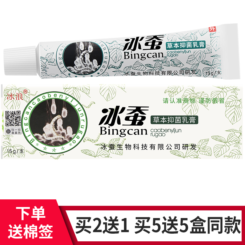 冰浪冰蚕抑菌乳膏 皮肤外用 冰蚕宝宝婴幼儿童脸手脚大腿内侧外用软膏