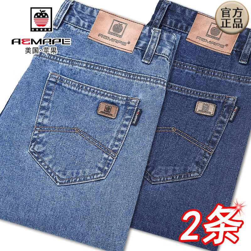 AEMAPE苹果高档男士牛仔裤纯棉秋季厚款高腰直筒宽松中年爸爸休闲春秋款 1646浅蓝+1646深蓝 （2条春秋款） 33码 2尺6腰 京东折扣/优惠券