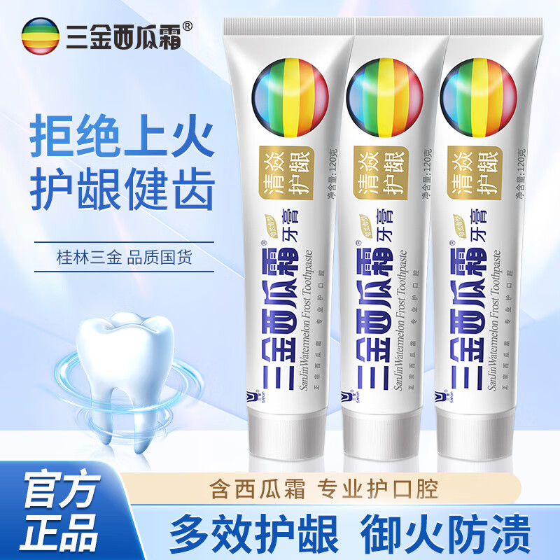三金西瓜霜牙膏120g*3清新口气护龈旗舰店自营