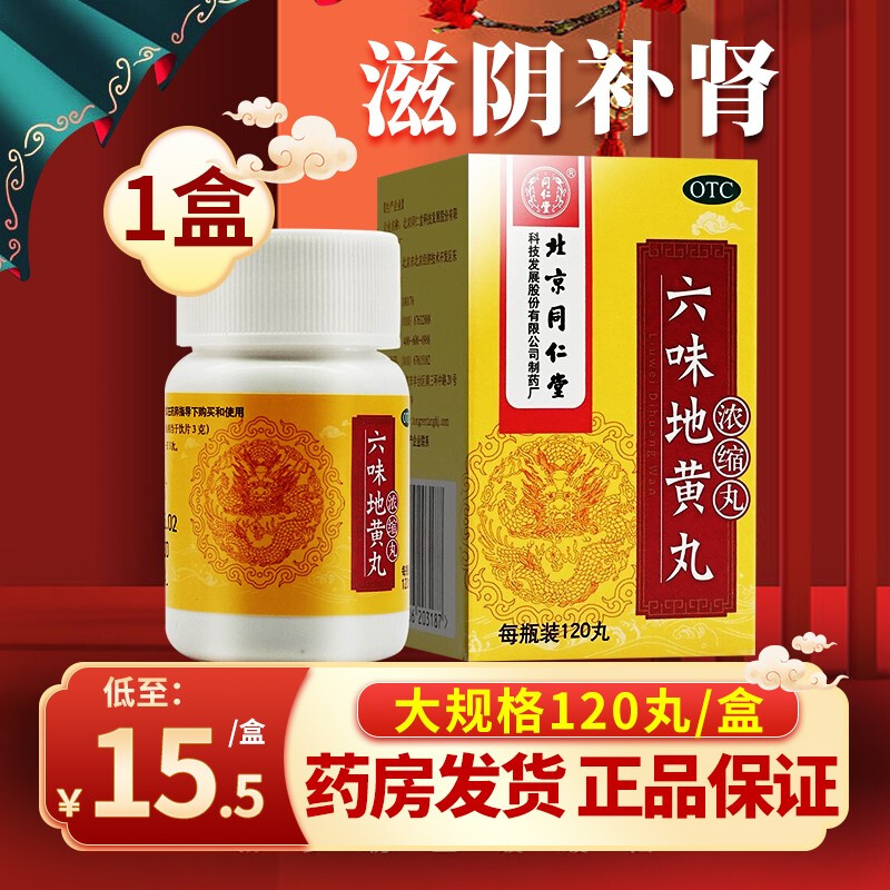 同仁堂补益类用药价格走势及用户体验
