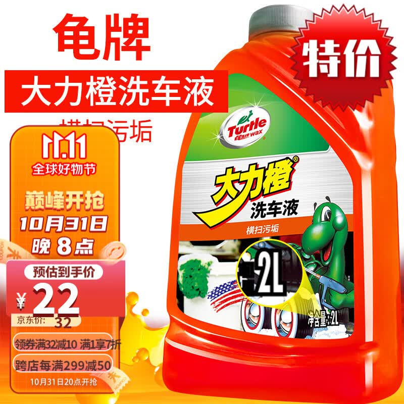 龟牌（Turtle Wax）大力橙洗车液大桶白车水蜡去污泡沫汽车清洗剂美容用品套装专用 【经常回购款】洗车液2L（无海绵）使用感如何?