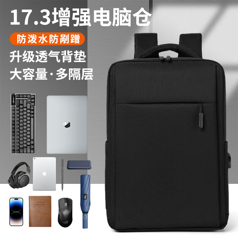 悍骑电脑包男士双肩包 17.3英寸游戏笔记本背包可装键盘 初高中大学生书包商务休闲出差办公通勤 黑色【可容纳17.3英寸】怎么样,好用不?