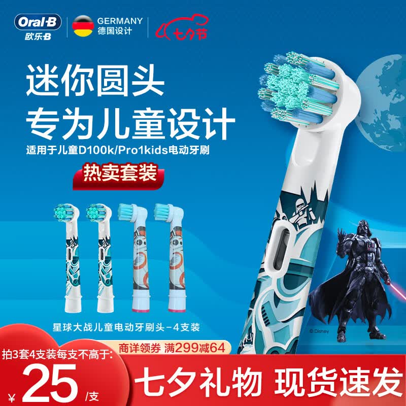 欧乐B儿童电动牙刷头 4支装 适用D100K,Pro 1 Kids 圆头牙刷(星球大战图案 款式随机)EB10-4K高性价比高么？