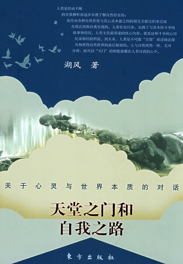 天堂之门和自我之路【正版图书】