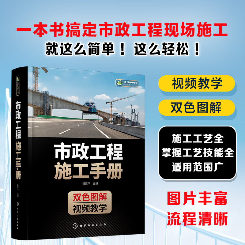 市政工程施工手册 市政工程施工手册 杨霖华 市政工程人员手边书 配视频讲解 城镇道路路基施工 垫层与基层施工 市政工程施工技术人员管理人员参考