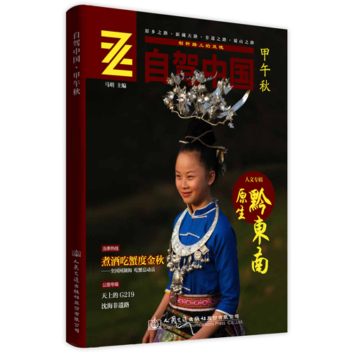 自驾中国 马明