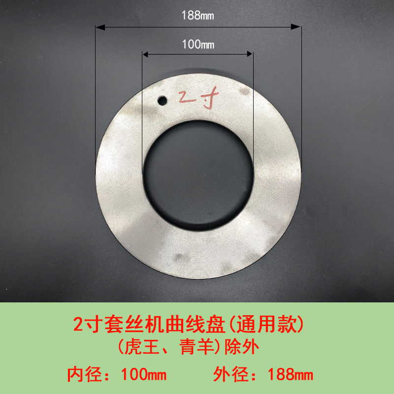 2寸3寸4寸沪工虎王套丝机板牙头机头配件曲线盘刻度盘中间圆盘 2寸机