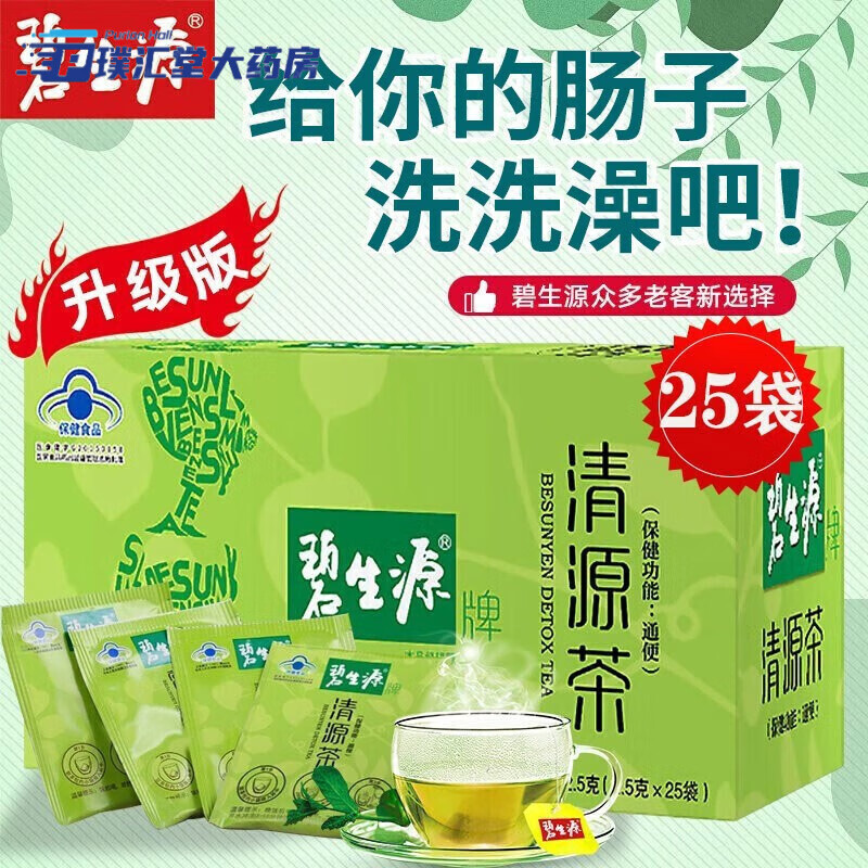【药房直发】碧生源常润茶通便清源茶25袋老人通便茶包男女成人女士中