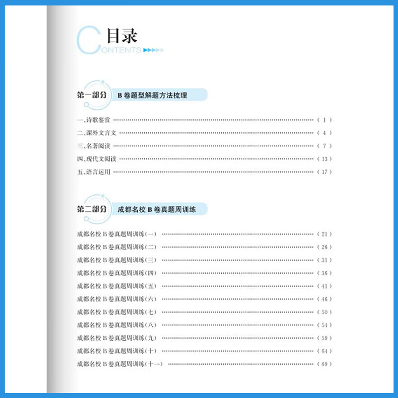 名校题库七八九年级上册下册数学北师大版英语语文人教版 初一二三七上八上七下八下培优初中b卷狂练冲刺重难点专题突破物理教科版 七年级下册语文人教版【名校题库2025春】