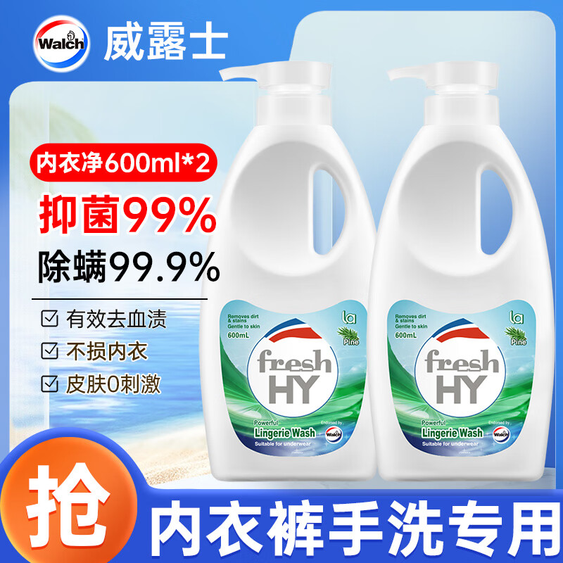 威露士清可新松木内衣净600ml*2内衣内裤洗衣液清洗液