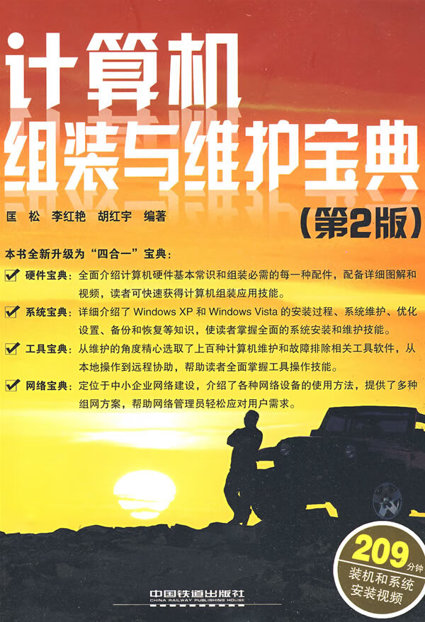 计算机组装与维护宝典【正版图书】