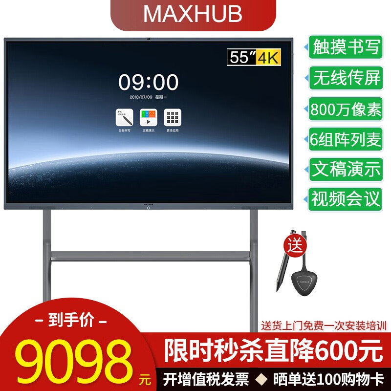 MAXHUB 会议平板V5标准版55英寸SC55CDB智能白板交互式触摸一体机办公投影会议 55英寸单机（安卓）+移动支架+无线传屏+智能笔 MAXHUB