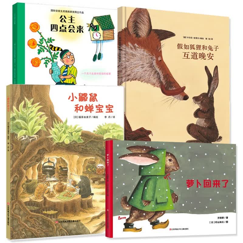 耕林童书馆：社交友情暖心绘本（套装全4册）
