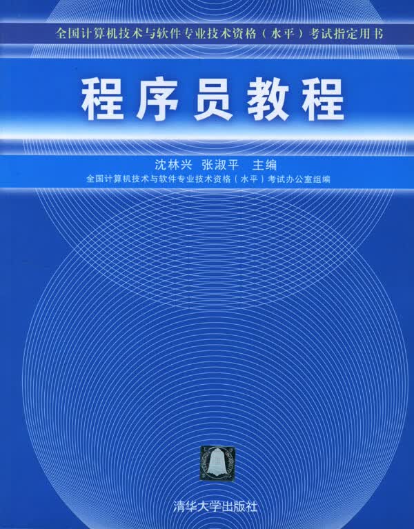 程序员教程【正版图书】