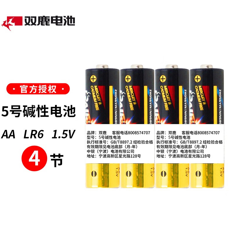 双鹿碱性5号电池适用于儿童玩具电视机空调遥控器拍立得照相机电动剃须刀指纹锁等 5号碱性电池4节 *1