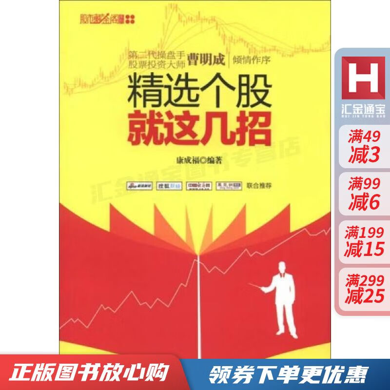 精选个股就这几招【现货速发,可开电子发票】