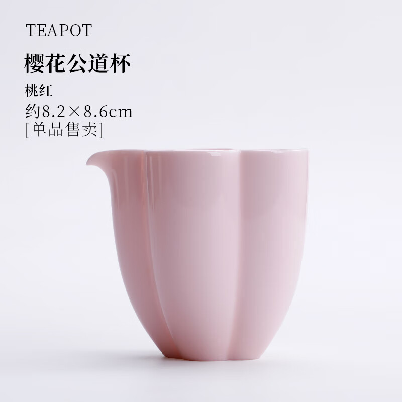 日式家用分茶器陶瓷花瓣素色百搭公道杯功夫茶具单个公杯茶道配件 桃红色
