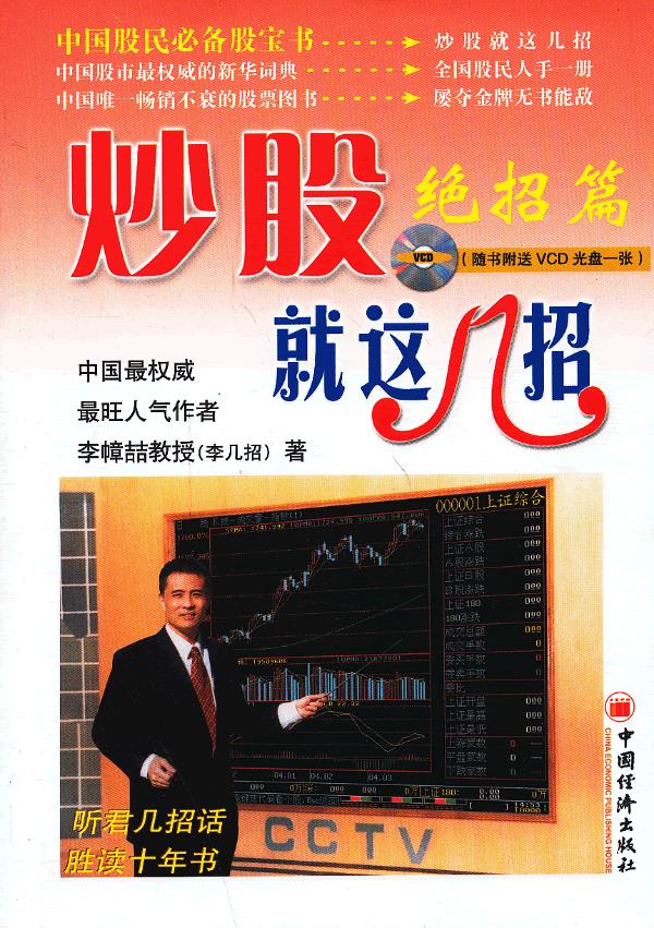 炒股就这几招(绝招篇)(2012版)