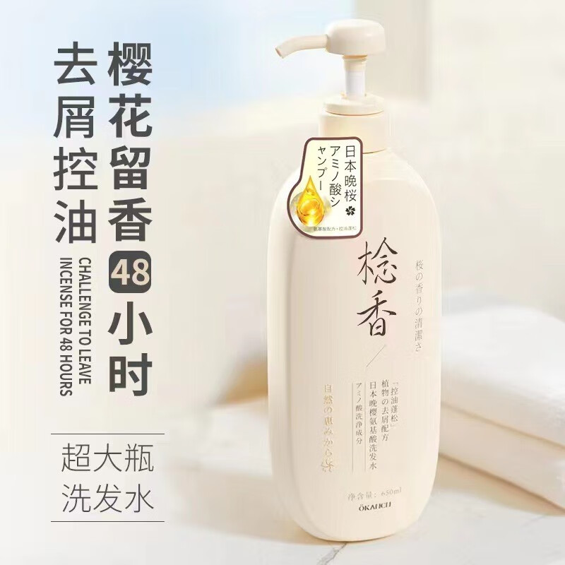 plen欧嘉莱尼洗发水念香棯香洗发水日本晚樱氨基酸洗发露三件套 洗发