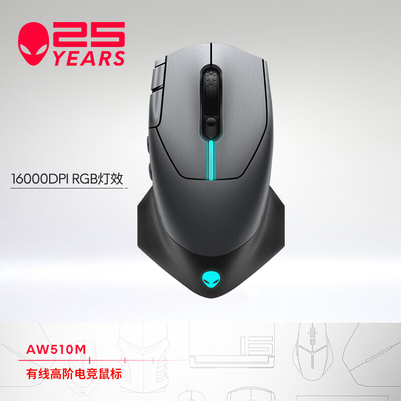 外星人（Alienware） AW510M 游戏鼠标 有线鼠标 电竞鼠标 (16000DPI 10键自定义编程 RGB灯效 )  鼠标 自营