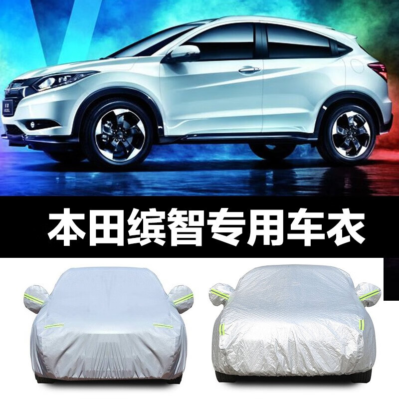 适用于 广汽本田缤智车衣新款专用车衣防晒防雨防雪隔热防尘车罩加厚