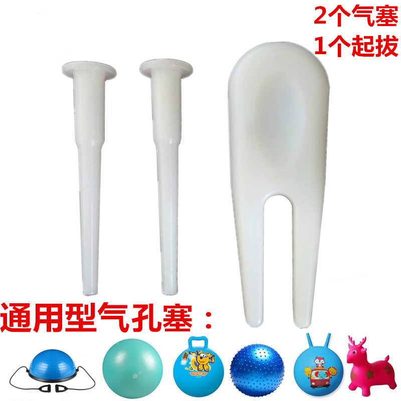 醉诱 通用瑜伽球气塞跳跳马气塞羊角球波速球羊角球普拉提球专用打气筒 2塞+1拔（大小号通用）） 更多瑜伽球尺寸