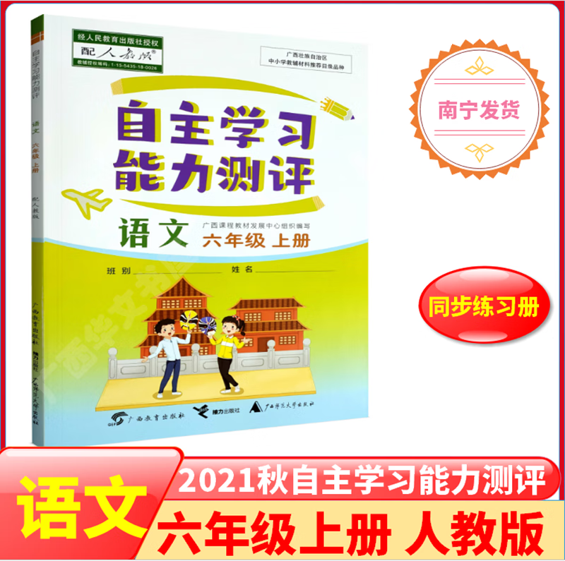 年级上册人教部编版 小学6年级语文小自主同步练习簿广西同步补充教材