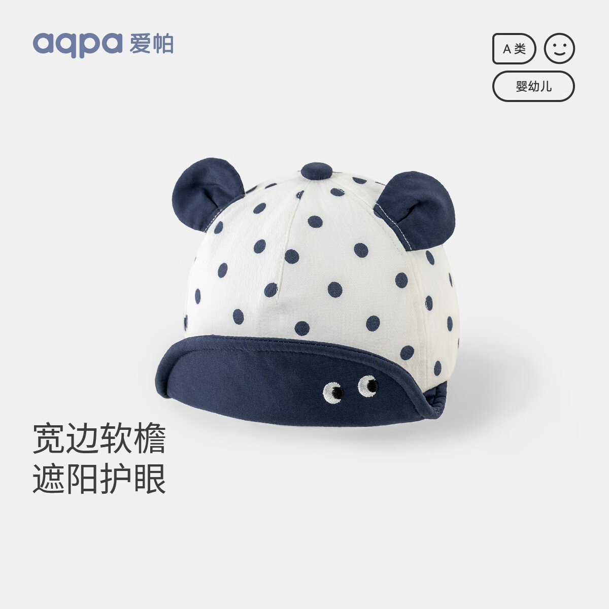 aqpa爱帕儿童鸭舌帽婴儿帽子夏季遮阳帽 藏青色 0-12月 