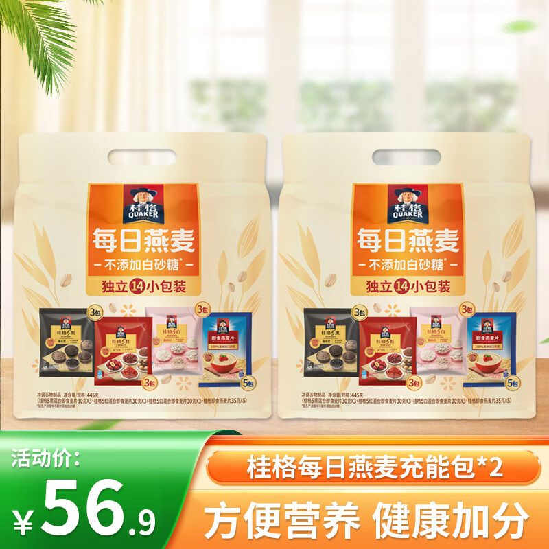 桂格14天混合即食燕麦5黑30g*3+5红30g*3+5白30g*3+即食35g*5独立包装 每日燕麦充能包*2