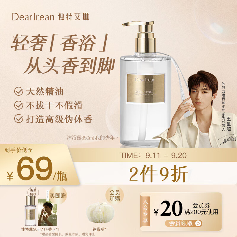 独特艾琳（Dear lrean）【王星越同款】香氛沐浴露我的少年350ml 滋润清洁保湿持久留香