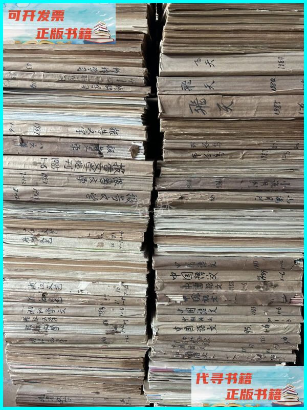 【二手9成新】奔流1988年7-12 杂志社