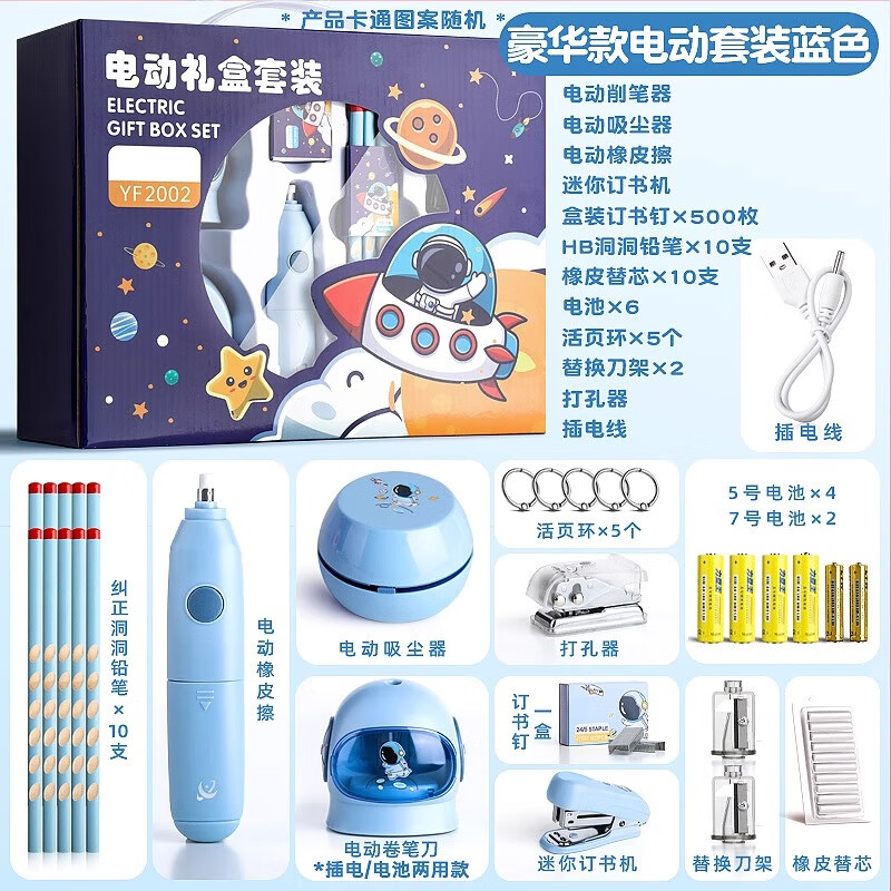 反转电动文具套装男女孩一二年级小学生学习用品文具大礼包生日礼物儿童学习奖品礼物  1套【豪华款】蓝色