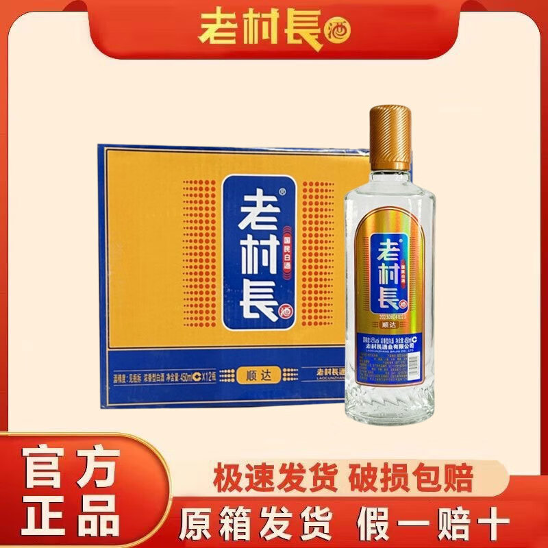 老村长顺达浓香型白酒 45度 450ml 12瓶 整箱装
